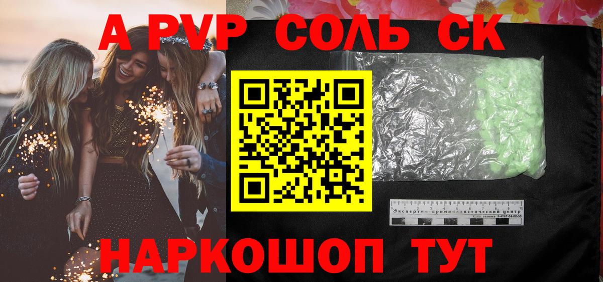 APVP кристаллы Серпухов