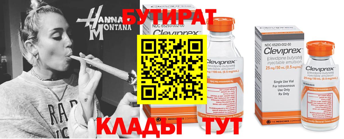 Бутират 99% Серпухов