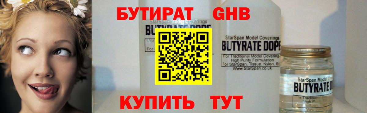 Серпухов  Бутират 1.4BDO  Вход с VPN 