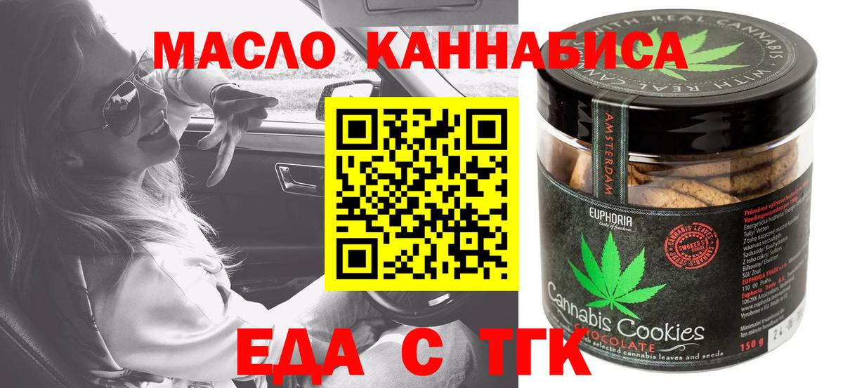 Еда ТГК конопля  Вход с VPN  Серпухов 