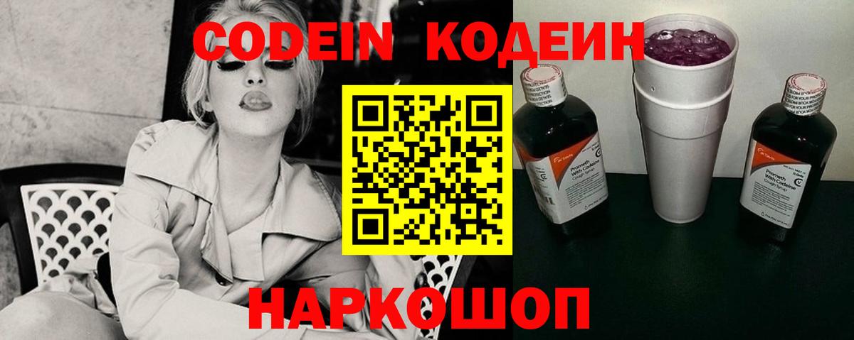 Серпухов  Кодеин Purple Drank  Вход с VPN 