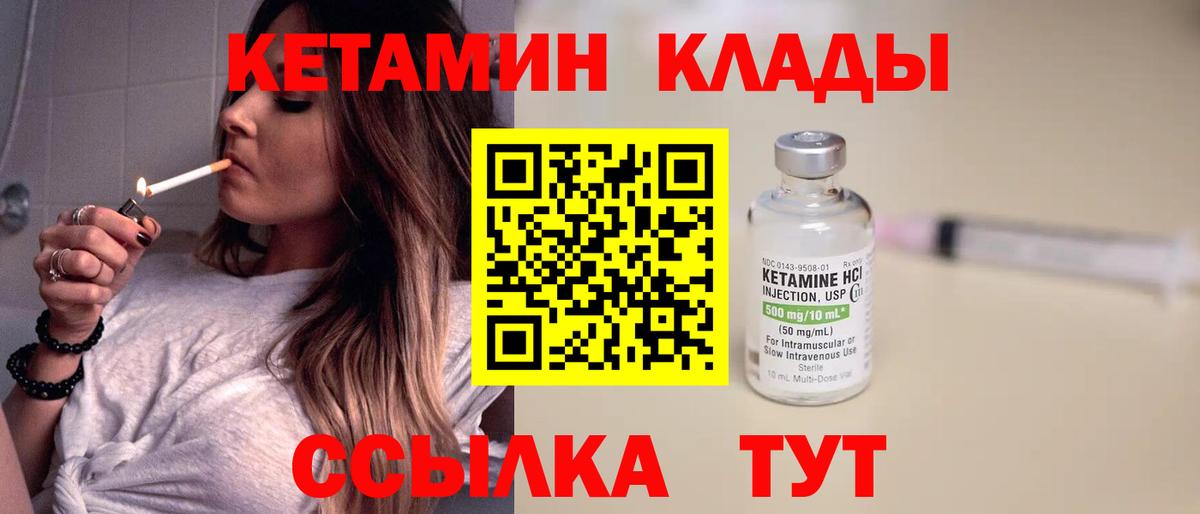 Кетамин VHQ Серпухов