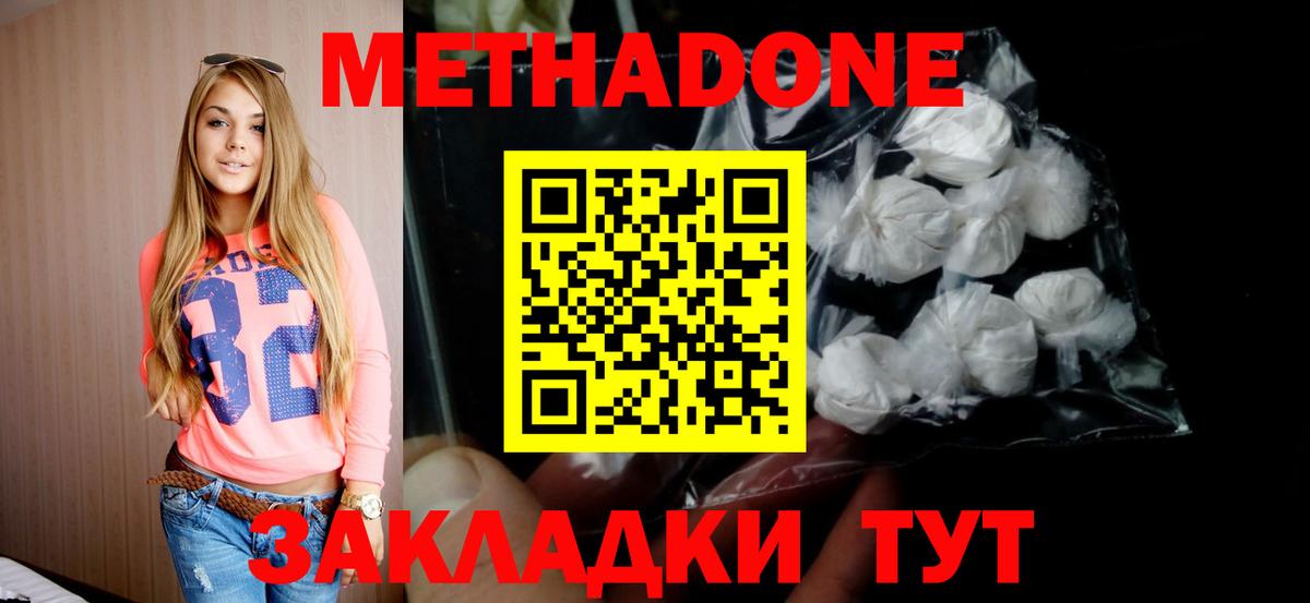 МЕТАДОН мёд  Вход с VPN  Серпухов  Метадон кристалл 